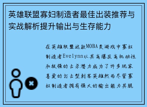 英雄联盟寡妇制造者最佳出装推荐与实战解析提升输出与生存能力