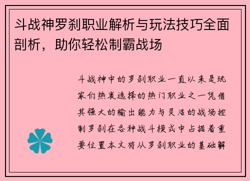 斗战神罗刹职业解析与玩法技巧全面剖析，助你轻松制霸战场