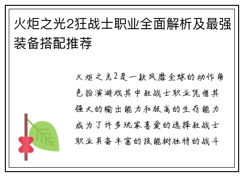 火炬之光2狂战士职业全面解析及最强装备搭配推荐 火炬之光2狂战士职业全面解析及最强装备搭配推荐