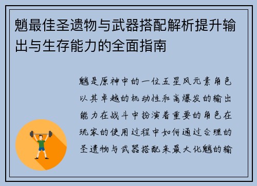 魈最佳圣遗物与武器搭配解析提升输出与生存能力的全面指南
