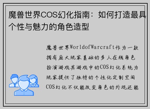 魔兽世界COS幻化指南：如何打造最具个性与魅力的角色造型