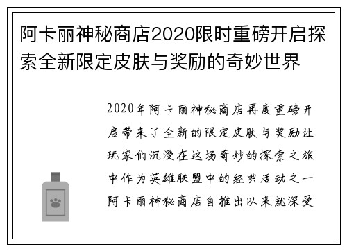 阿卡丽神秘商店2020限时重磅开启探索全新限定皮肤与奖励的奇妙世界