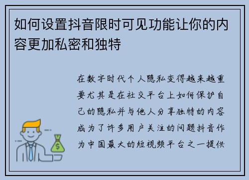如何设置抖音限时可见功能让你的内容更加私密和独特