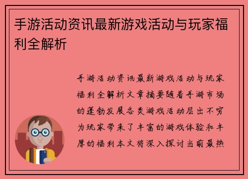 手游活动资讯最新游戏活动与玩家福利全解析