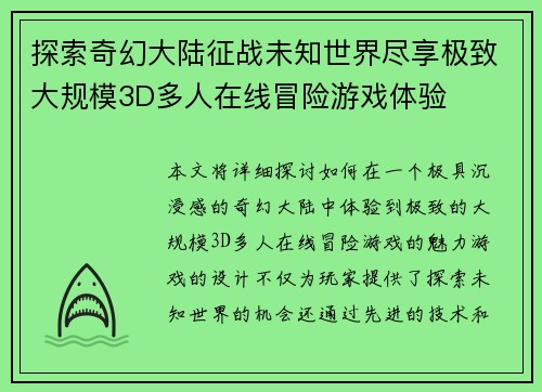 探索奇幻大陆征战未知世界尽享极致大规模3D多人在线冒险游戏体验