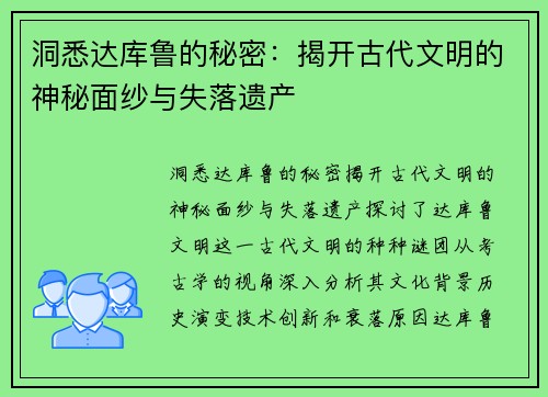 洞悉达库鲁的秘密：揭开古代文明的神秘面纱与失落遗产