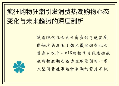 疯狂购物狂潮引发消费热潮购物心态变化与未来趋势的深度剖析