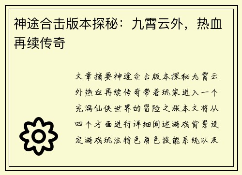 神途合击版本探秘：九霄云外，热血再续传奇