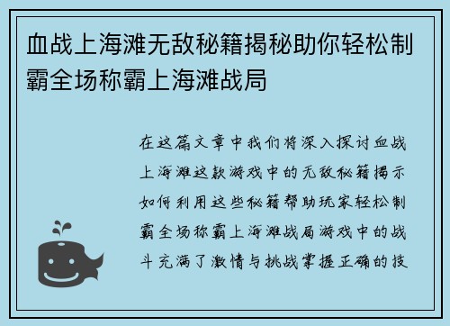 血战上海滩无敌秘籍揭秘助你轻松制霸全场称霸上海滩战局