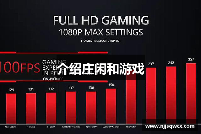 介绍庄闲和游戏